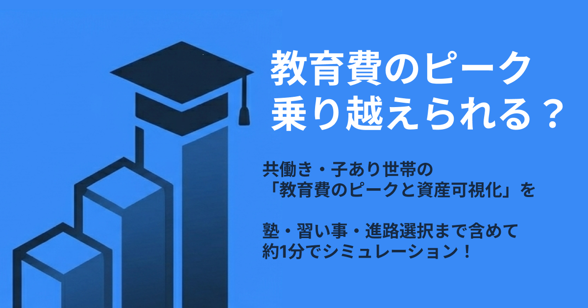 就学支援金2026年（令和8年）の変更点まとめ：何が変わった？